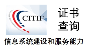 CITIF证书