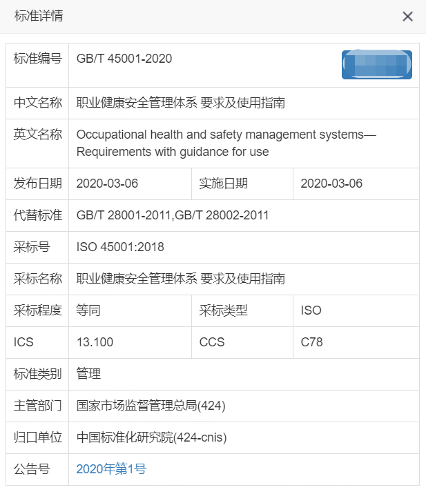 2020职业健康安全管理体系 要求及使用指南，GB/T45001-2020正式发布啦！