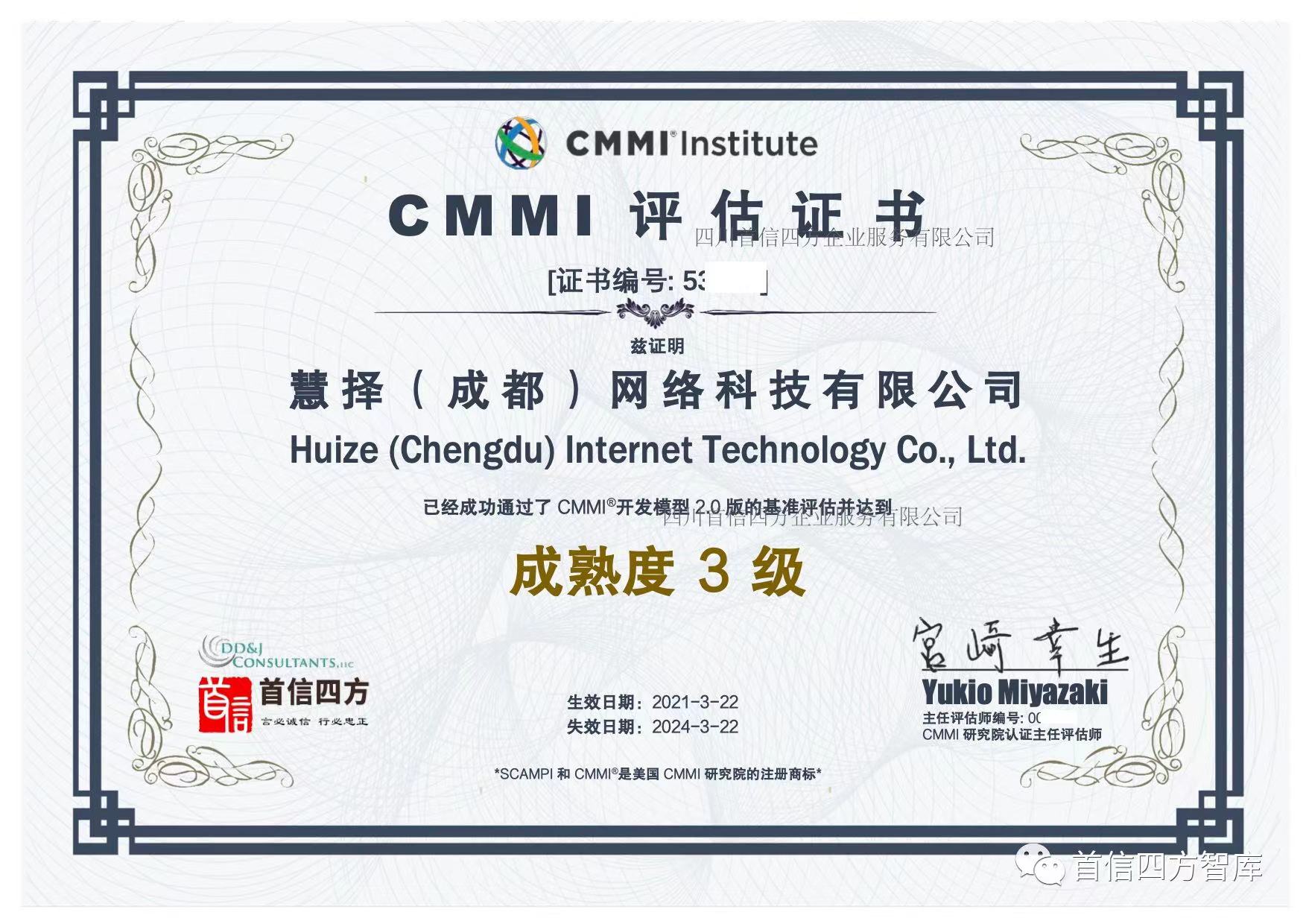 【喜讯】首信四方助力慧择（成都)顺利通过CMMI三级评估和ISO管理体系认证！