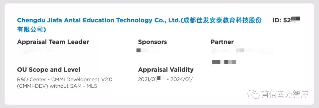 【喜讯】首信四方助力佳发安泰顺利通过CMMI五级评估！